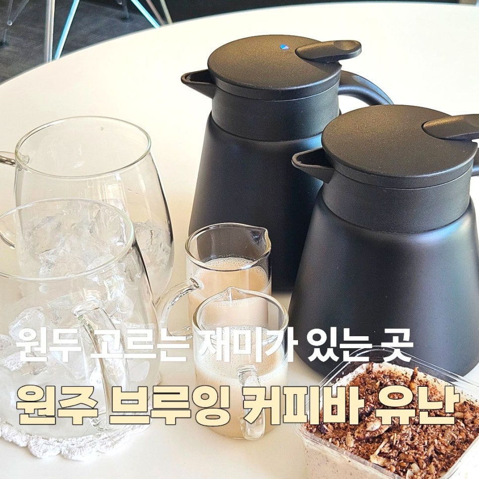 브루잉 커피바 유난 사진 1