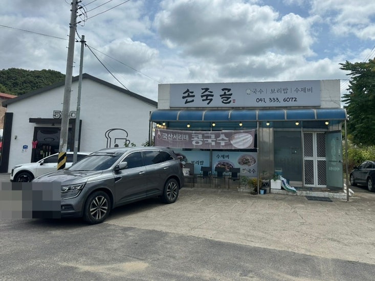 손죽골 사진 2