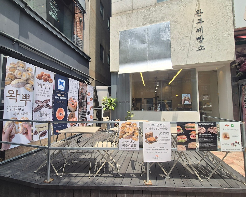 완부제빵소 사진 1