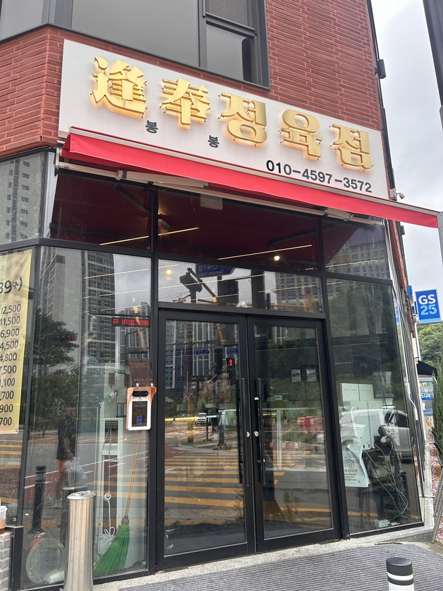 봉봉정육점 사진 1