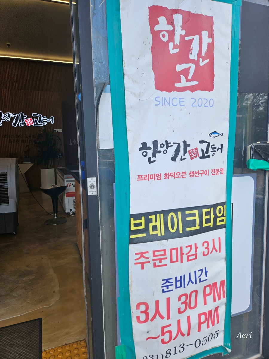 한양간고등어 사진 2