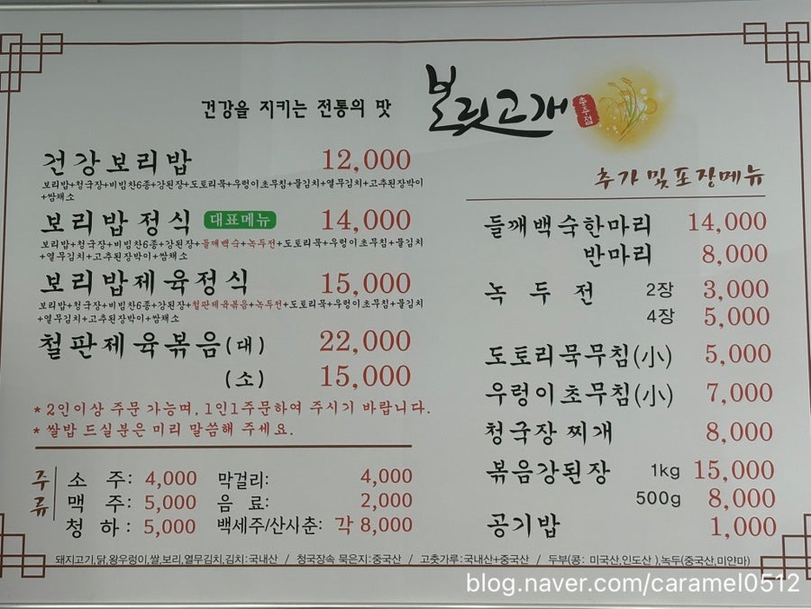 Boritgogae Chungjujeom photo 5