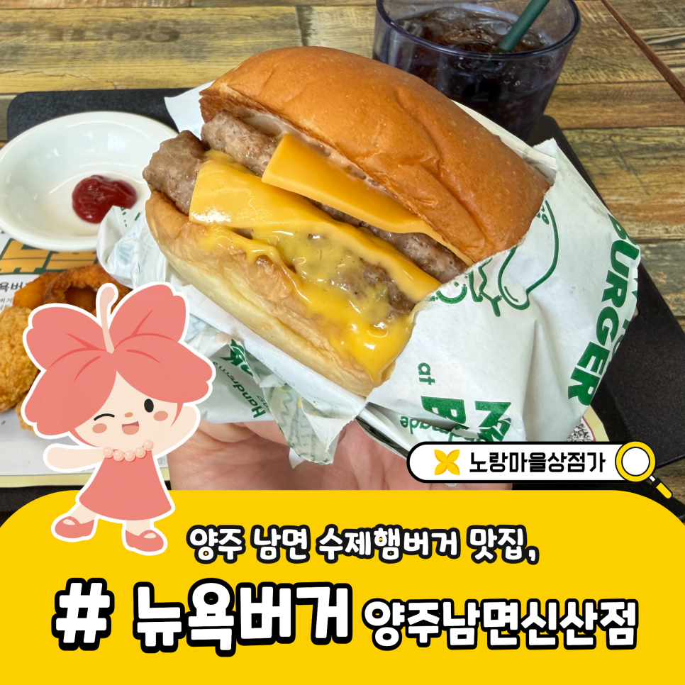 뉴욕버거 남면신산점 사진 1