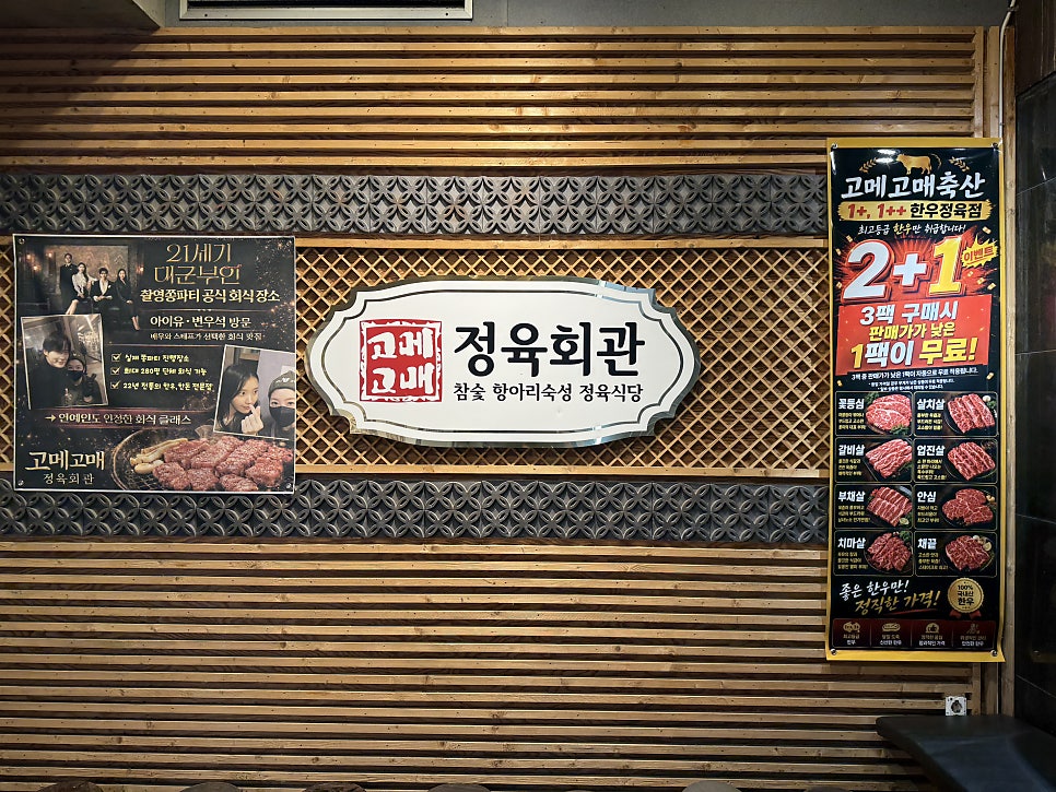 고메고매 선릉본점 사진 4