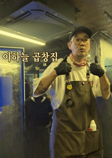 이하늘 형제곱창 연신내 곱창맛집 리뷰 연예인 식당 춤 영업정지 구제전문 행정사 논평