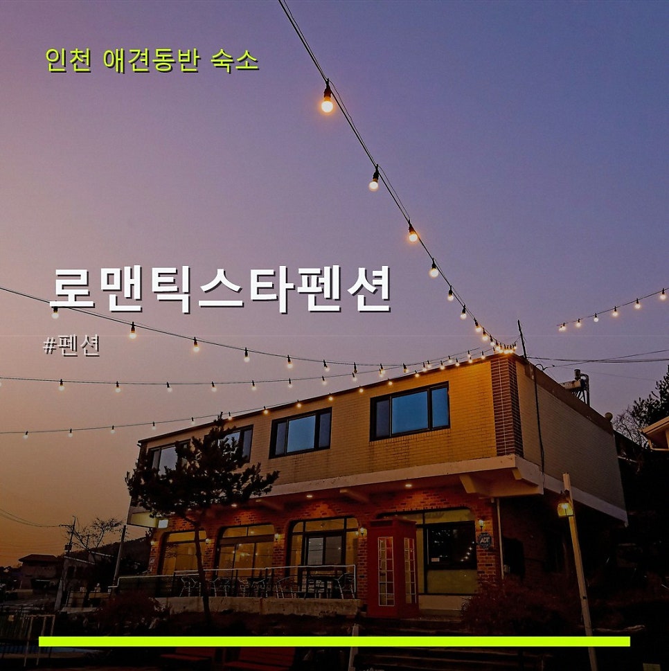 스타펜션 사진 1