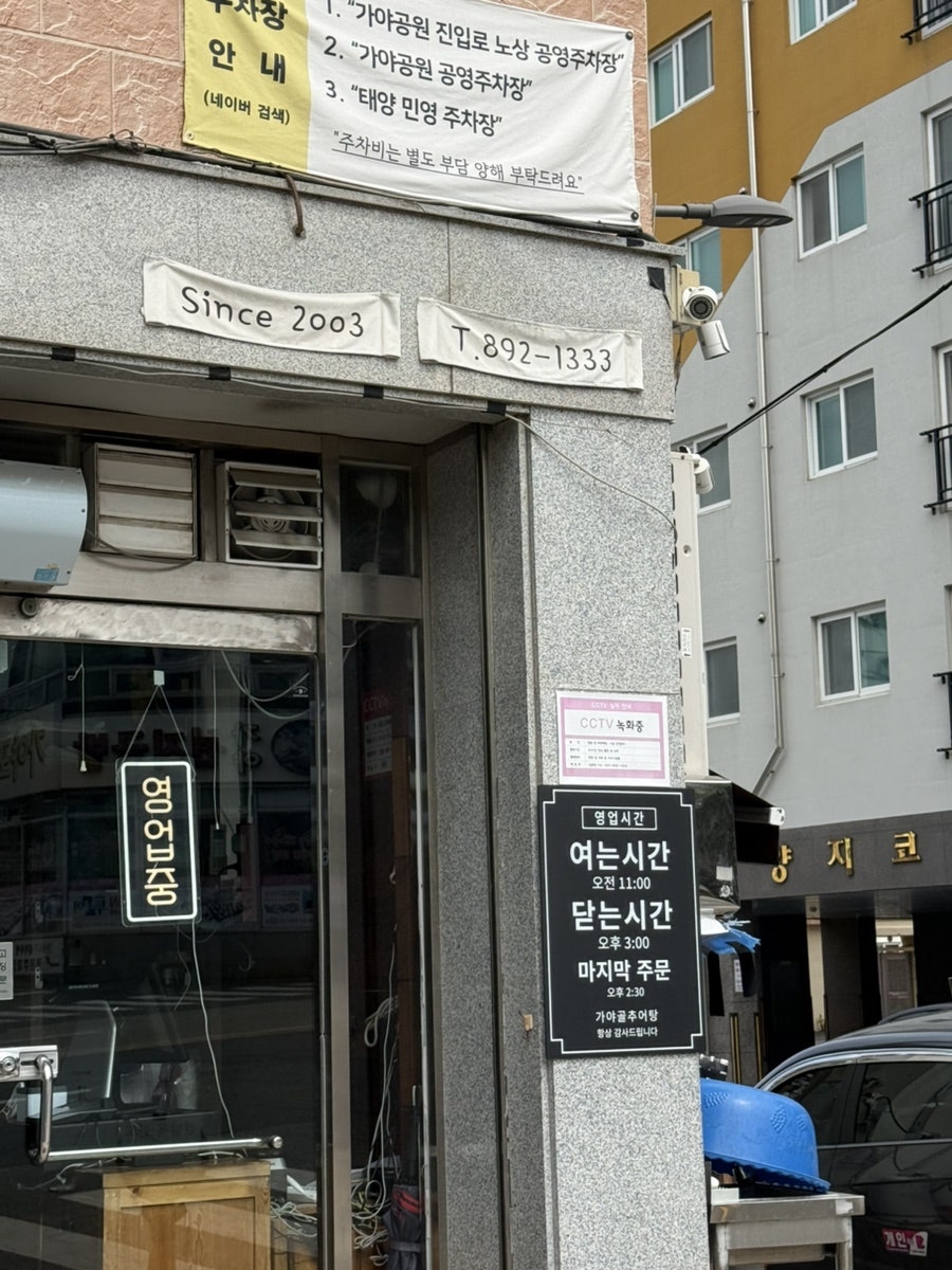 가야골추어탕 사진 5