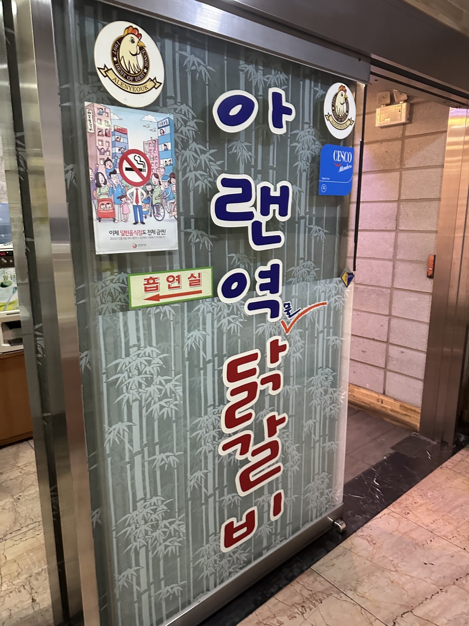 아랜역물닭갈비 본점 사진 1