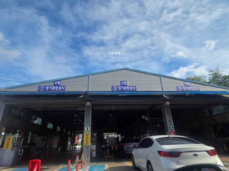 한국교통안전공단 북광주자동차검사소 후기｜자동차 정기검사 예약, 비용, 기간, 과태료 총....