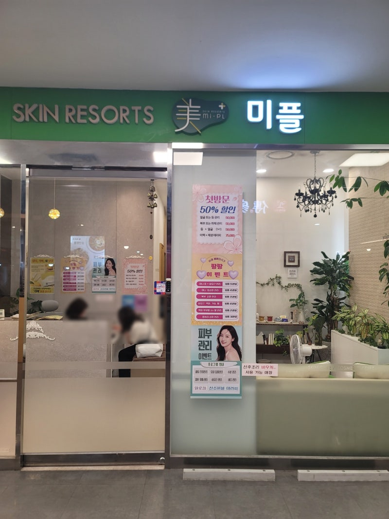 가양역 피부관리 여름엔 기본 알로에 진정관리 미플 홈플러스 강서점