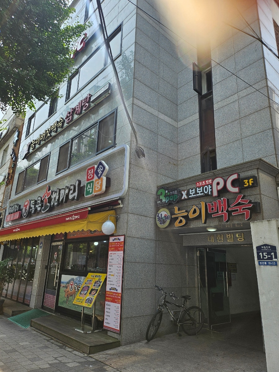 황제능이버섯백숙 사진 2