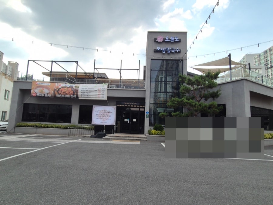 오늘도보쌈칼국수 사진 1