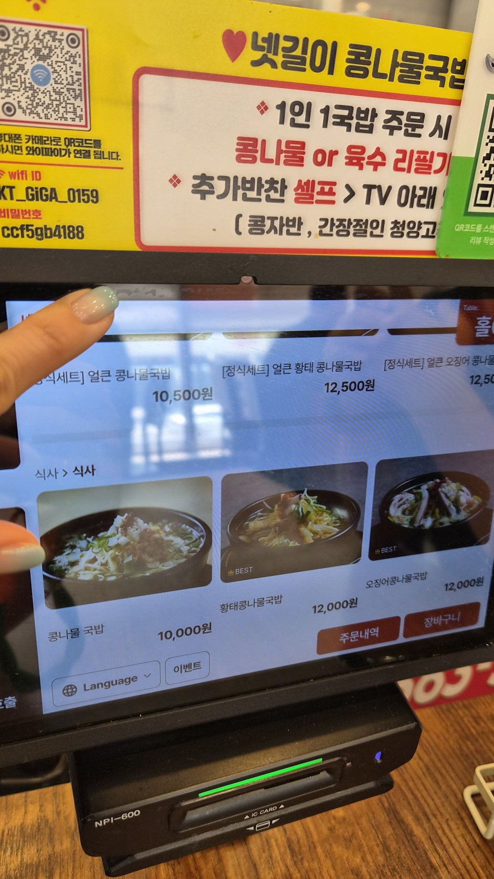 넷길이콩나물국밥 사진 2