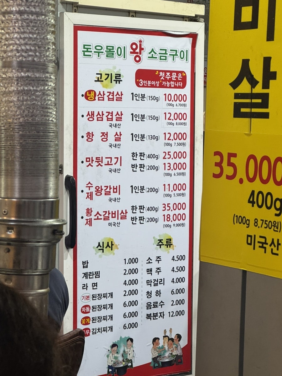 돈우몰이왕소금구이 사진 6