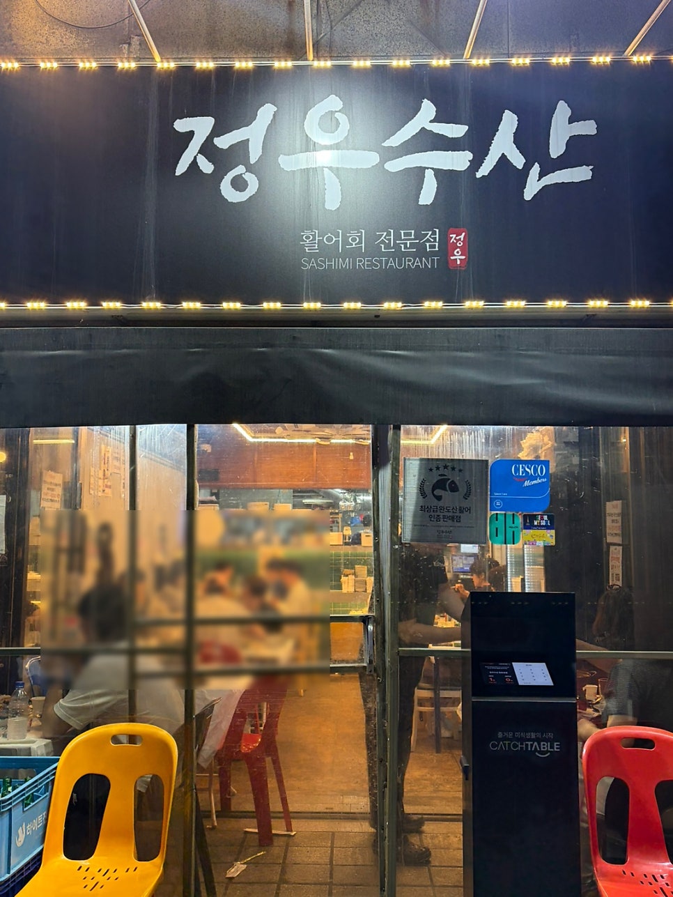정우수산 사진 2