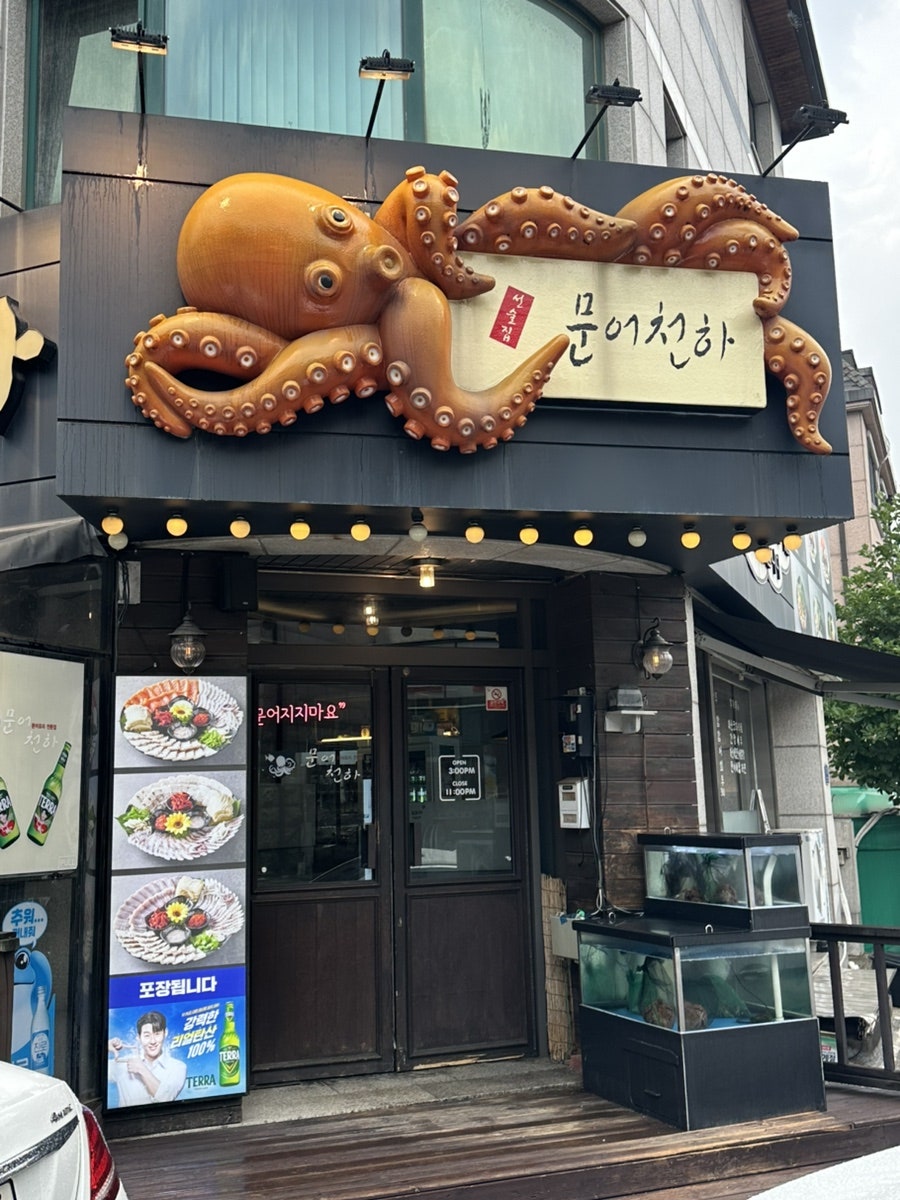 문어천하 사진 2