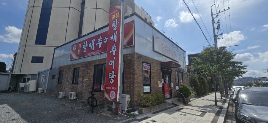 영천할매추어탕 사진 6