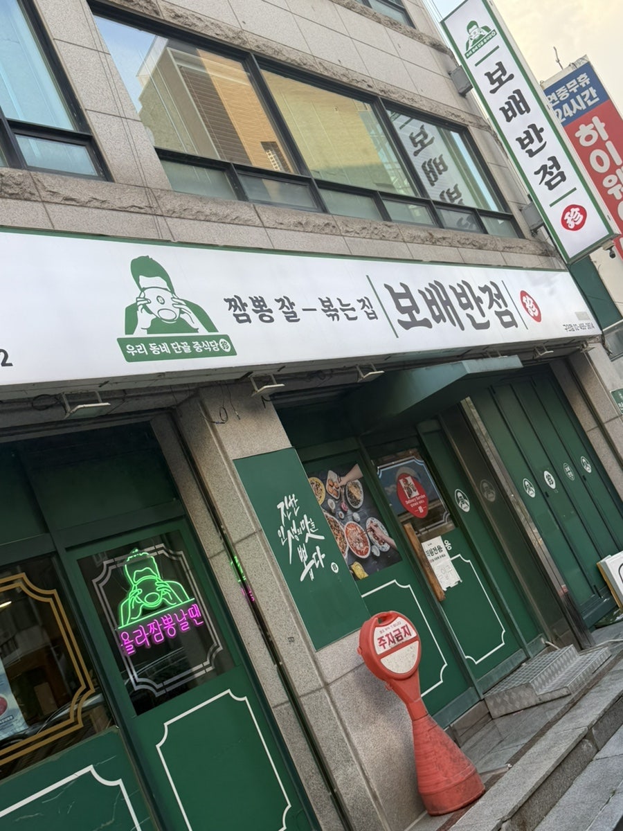 보배반점 구의점 사진 3