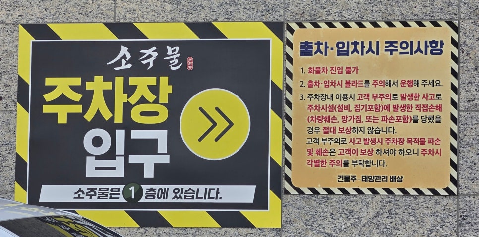 소주물 평택용죽점 사진 3