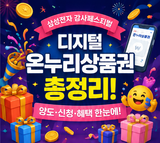 디지털온누리상품권 양도 가능한가? 30% 받기 신청 방법은?