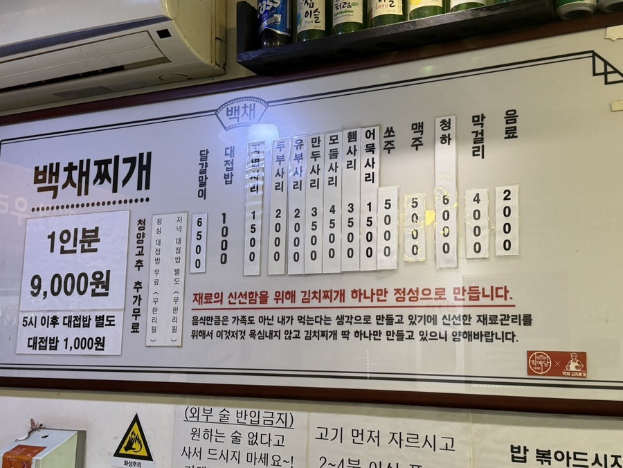 백채김치찌개 구산역점 사진 3