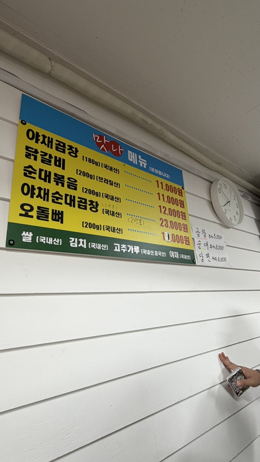 맛나닭갈비야채곱창 사진 5