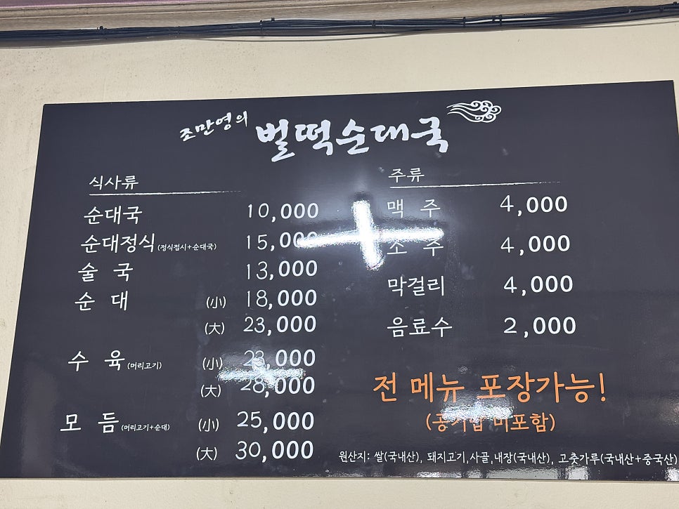 조만영의벌떡순대국 사진 4