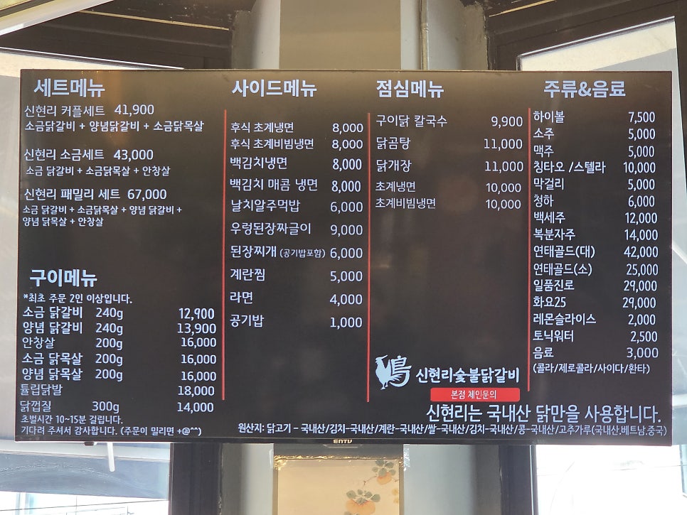 신현리숯불닭갈비 사진 5