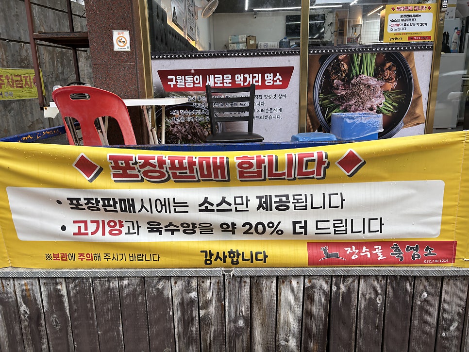 구월골염소탕&더덕부추오리 사진 2