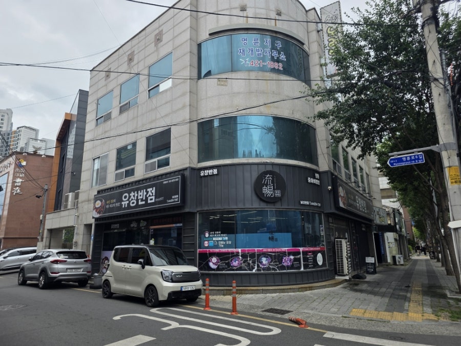 유창반점 사진 1