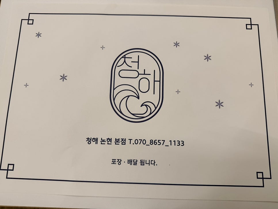 청해 사진 2