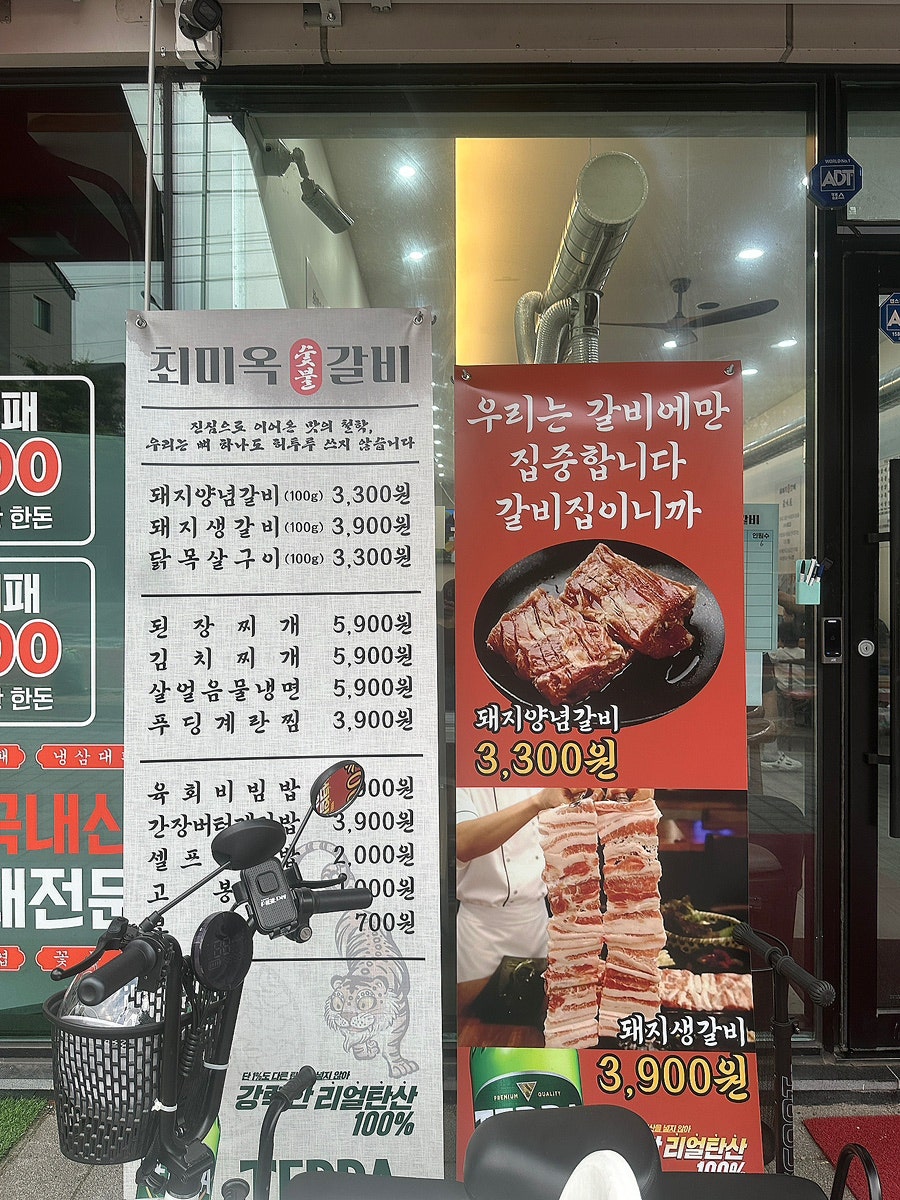 최미옥숯불갈비 울산중산점 사진 3