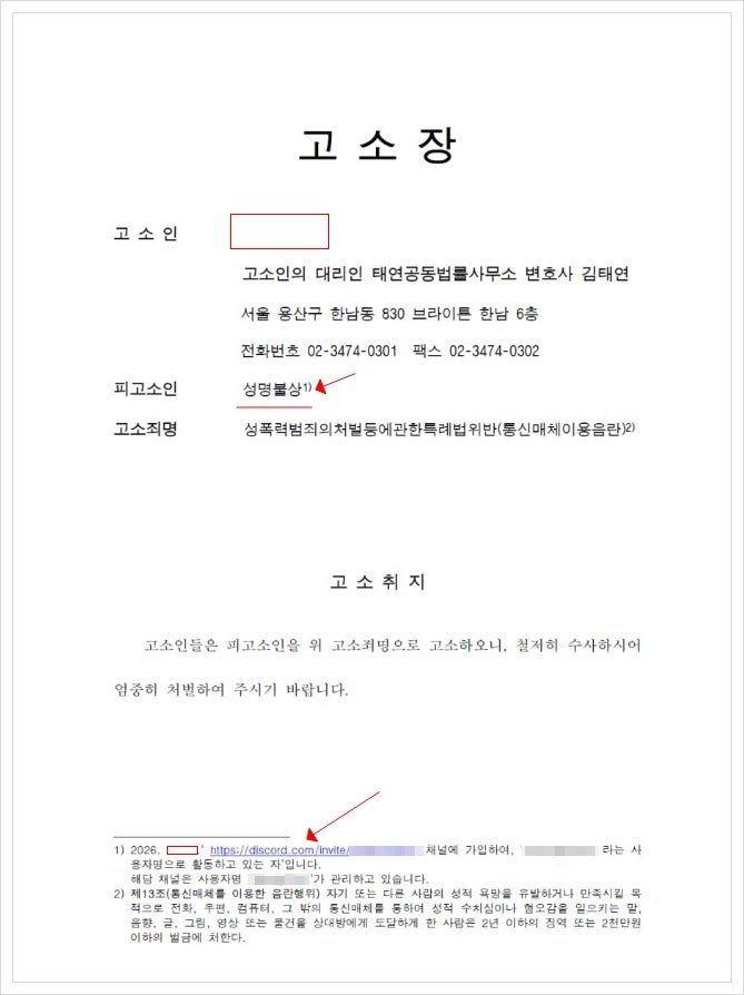 [실제사례]디스코드에서 일어난 통매음고소는? 미국고소, 캐나다고소까지 해결 중인 디소코....