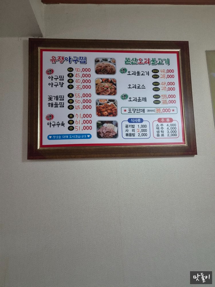 유정아구찜 사진 3