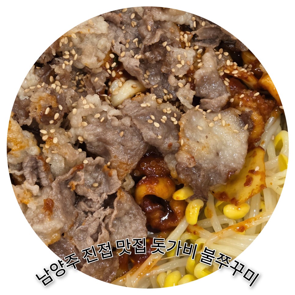 돗가비불쭈꾸미 오남진접점 사진 1