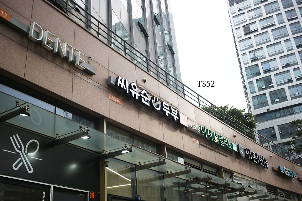 씨유순두부 사진 1