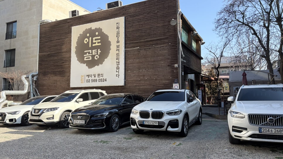 이도곰탕 본점 사진 2