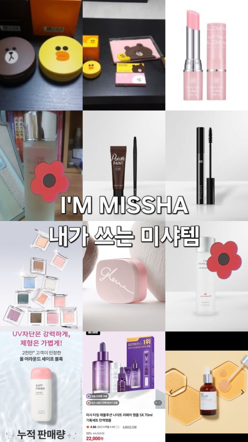 털ㄴ업인생 첫 로드샵 브랜드-미샤편