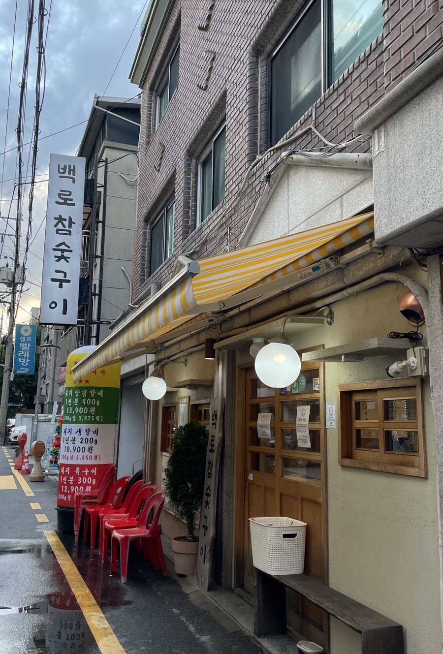 Baekrochamsutgui photo 2