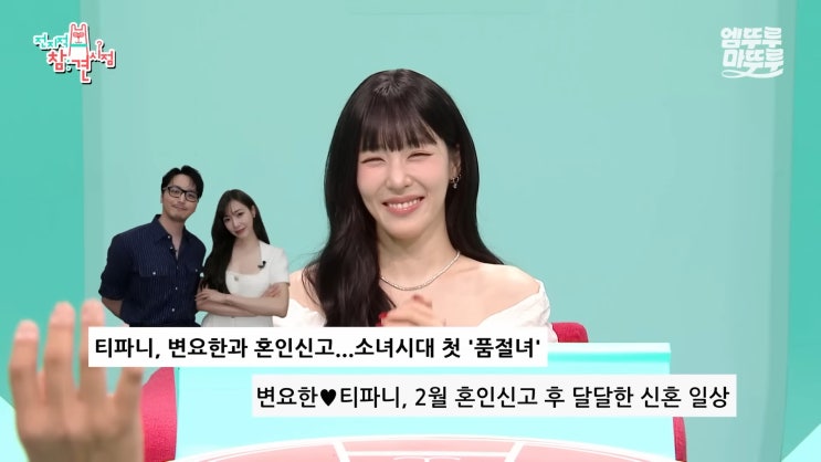 "소녀시대 멤버한테도 1년 비밀"이었던 <b>티파니 영</b>·변요한 열애... 