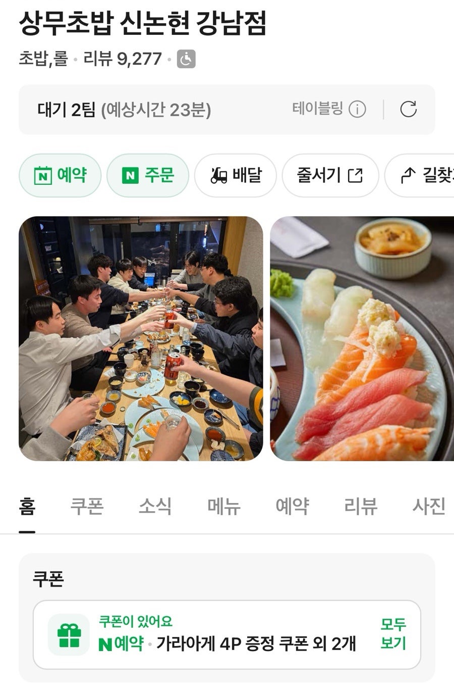상무초밥 강남점 사진 1