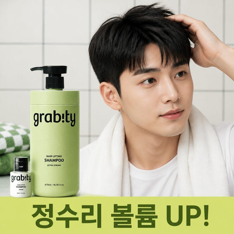 정수리 볼륨 심폐소생! 그래비티 카이스트 특허 탈모샴푸 엑스트라 스트롱 짧은머리 추천 정....