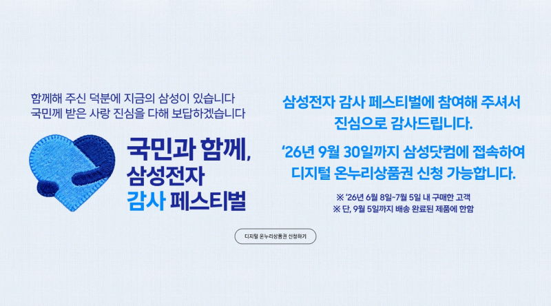 삼성전자 감사 페스티벌 온누리상품권 신청 방법 완전 정리!