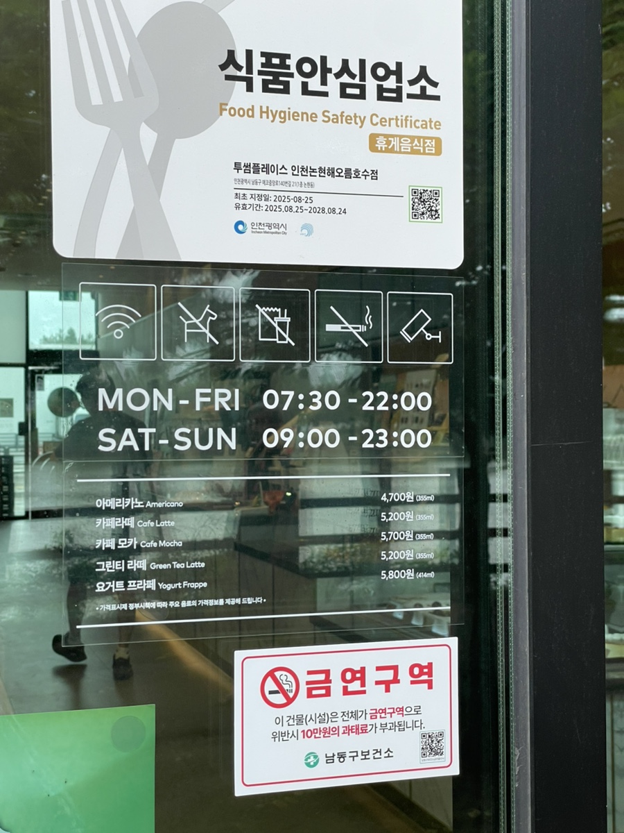 투썸플레이스 인천논현해오름호수점 사진 4