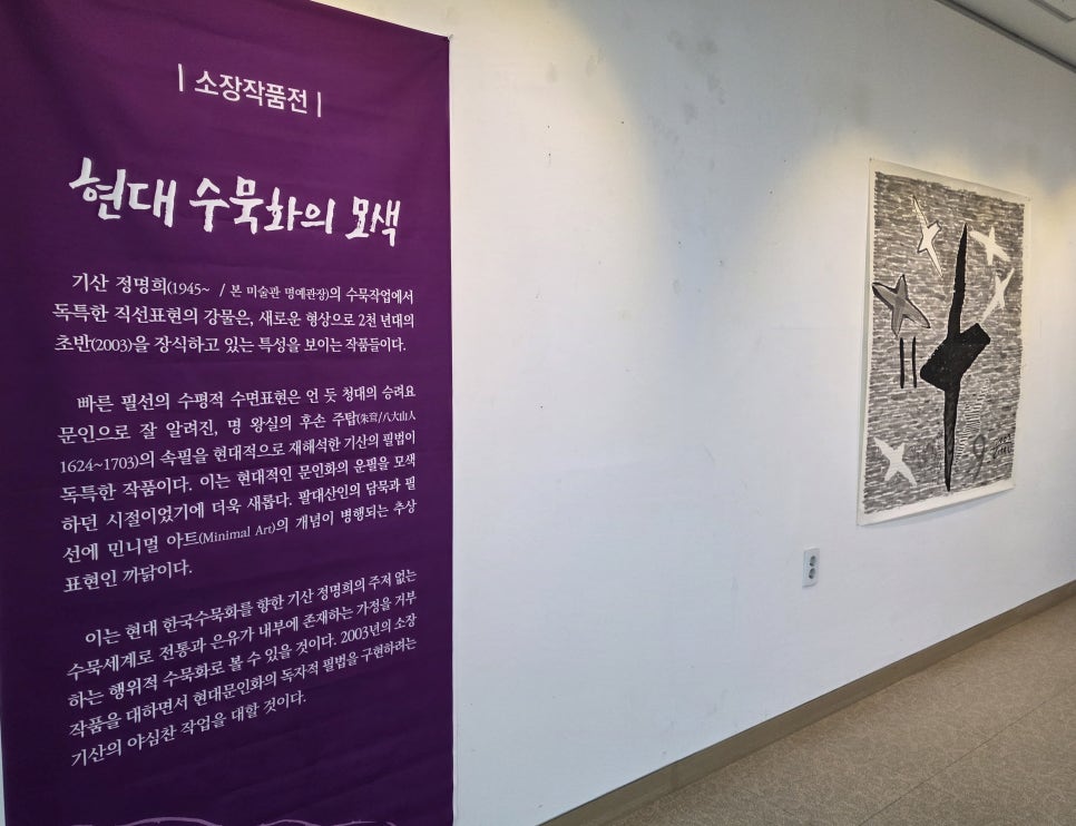 정명희미술관 사진 5