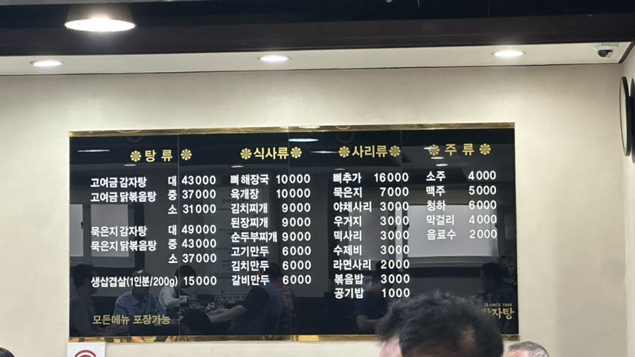 고여금감자탕 본점 사진 4
