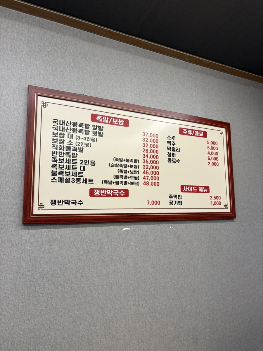 도니네족발보쌈 사진 4
