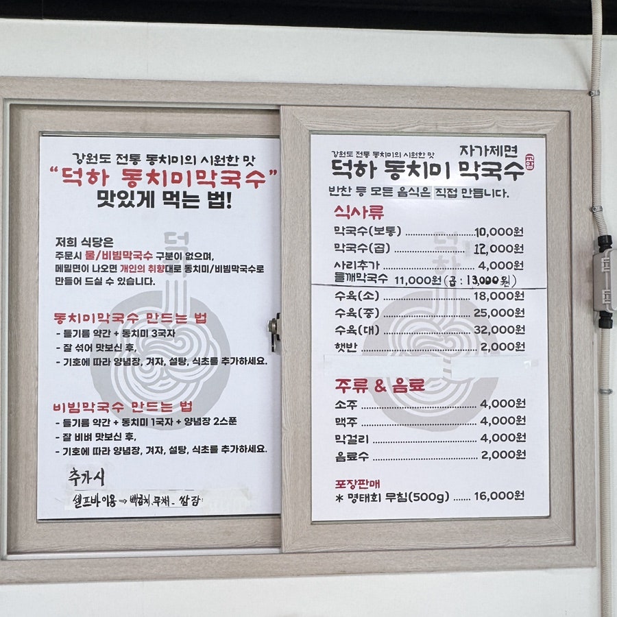 Deokhadongchimimakguksu photo 3