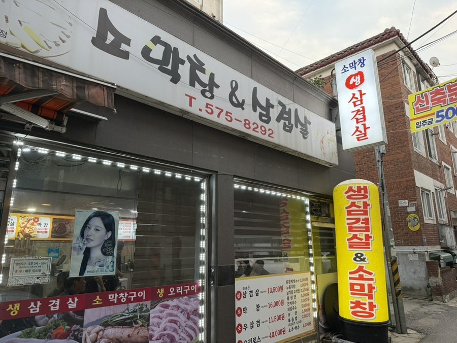 소막창&삼겹살 사진 2