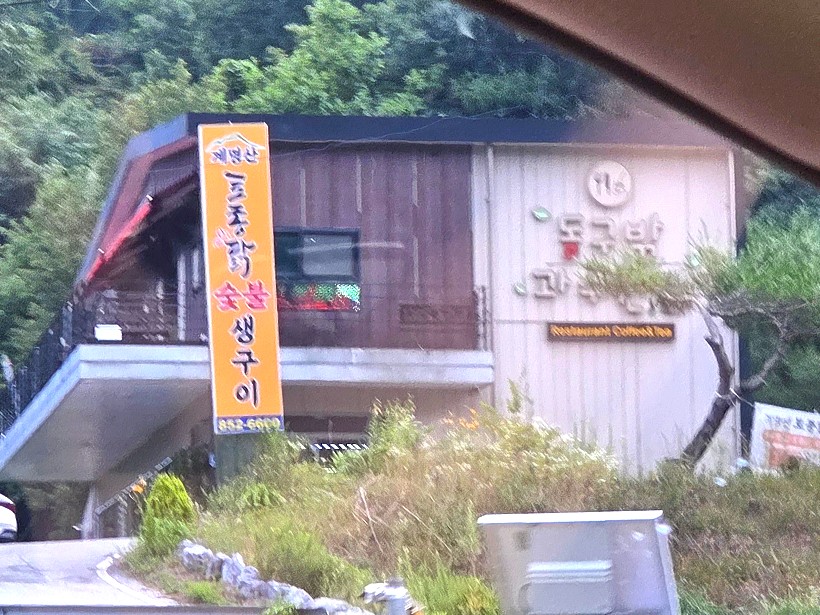 동구밖과수원길 사진 5